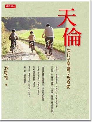 天倫：教孩子閱讀父母身影
