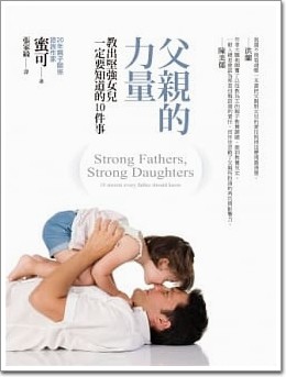 父親的力量