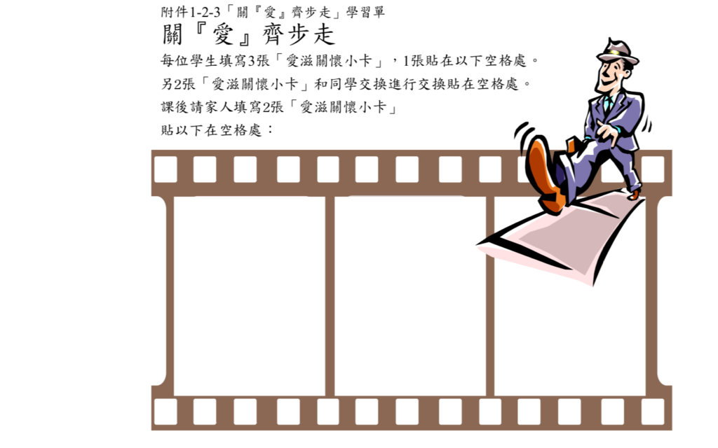 關「愛」無「礙」