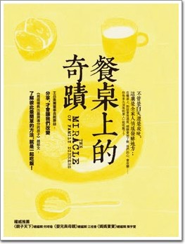 餐桌上的奇蹟