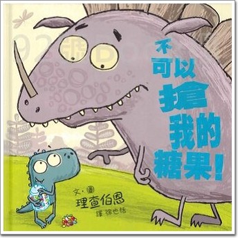 不可以搶我的糖果