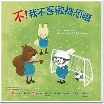 不，我不喜歡被恐嚇