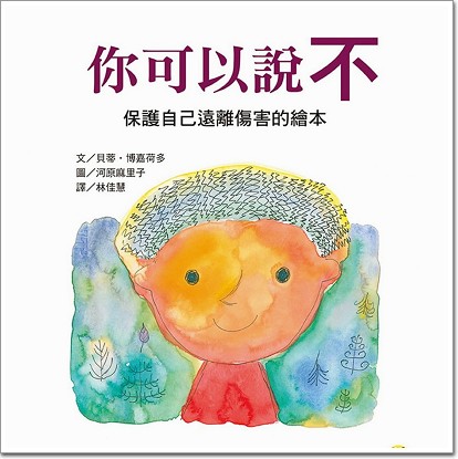 你可以說不