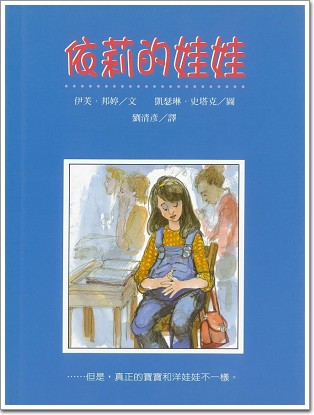 依莉的娃娃