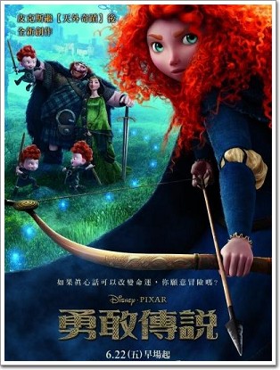 勇敢傳說