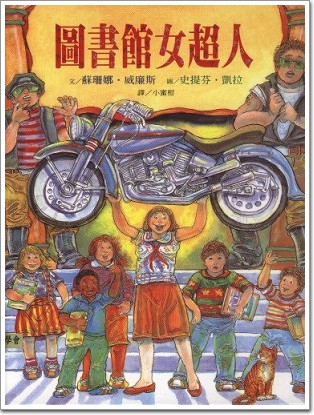 圖書館女超人