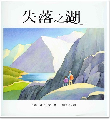 失落之湖