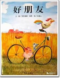 好朋友