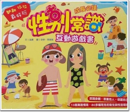 性別常識互動遊戲書