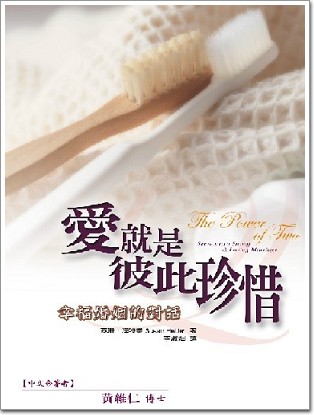 愛就是彼此珍惜