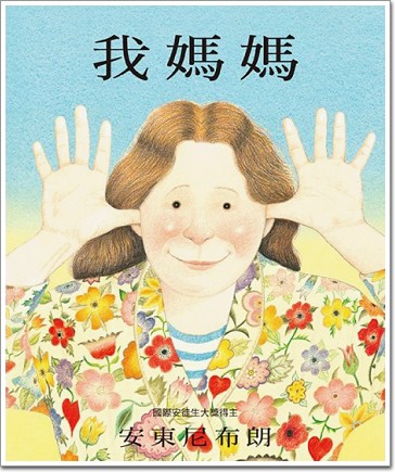 我媽媽