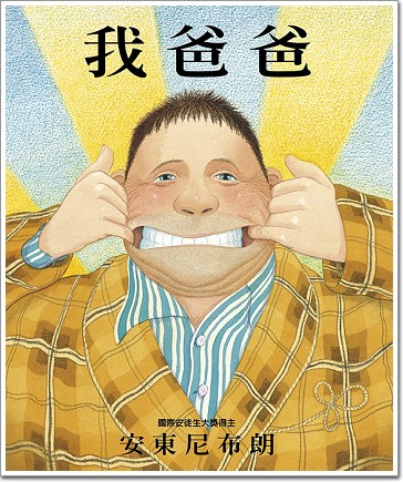 我爸爸
