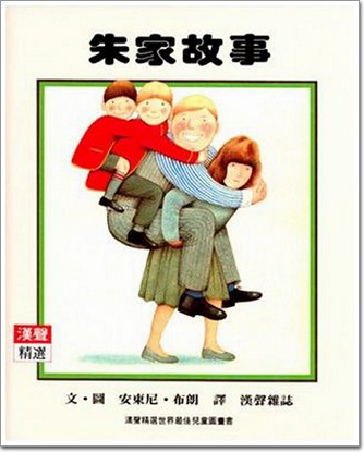 朱家故事