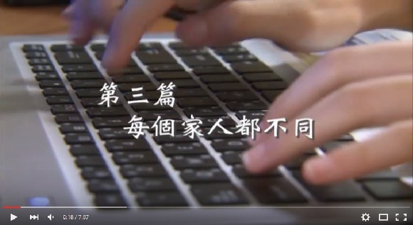 愛家日記：第三篇 每個家人都不同