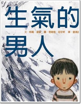 生氣的男人