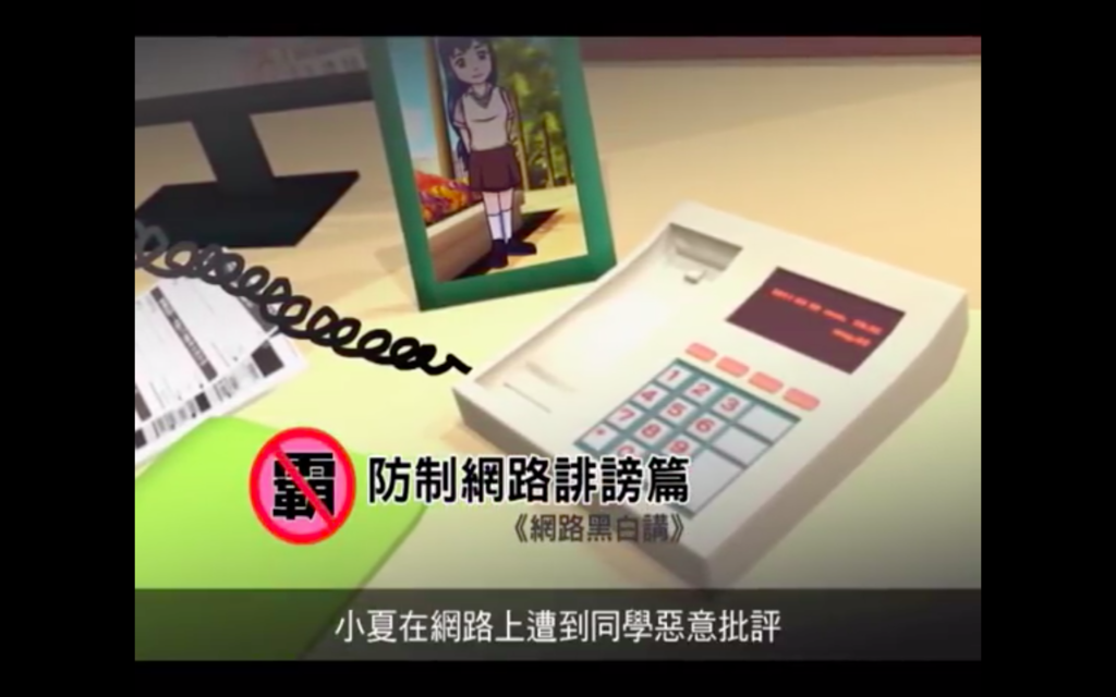 網路黑白講（防制網路誹謗篇）