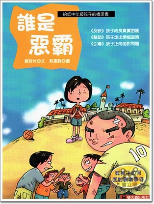 誰是惡霸