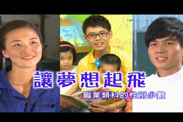 讓夢想起飛