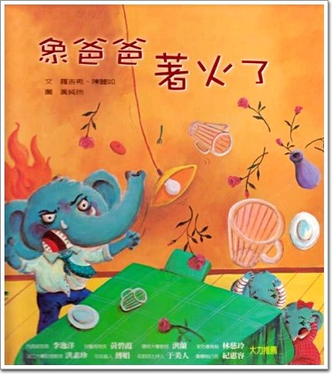 象爸爸著火了