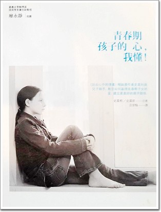 青春期孩子的心，我懂！
