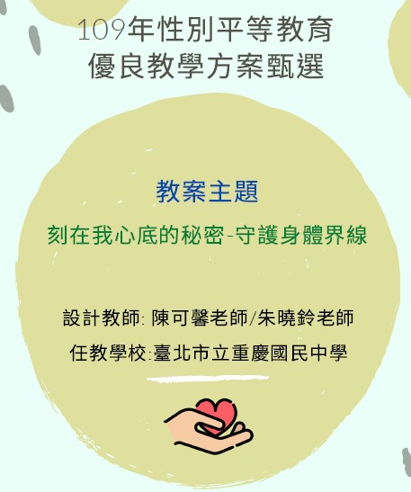 刻在我心底的秘密—守護身體界線