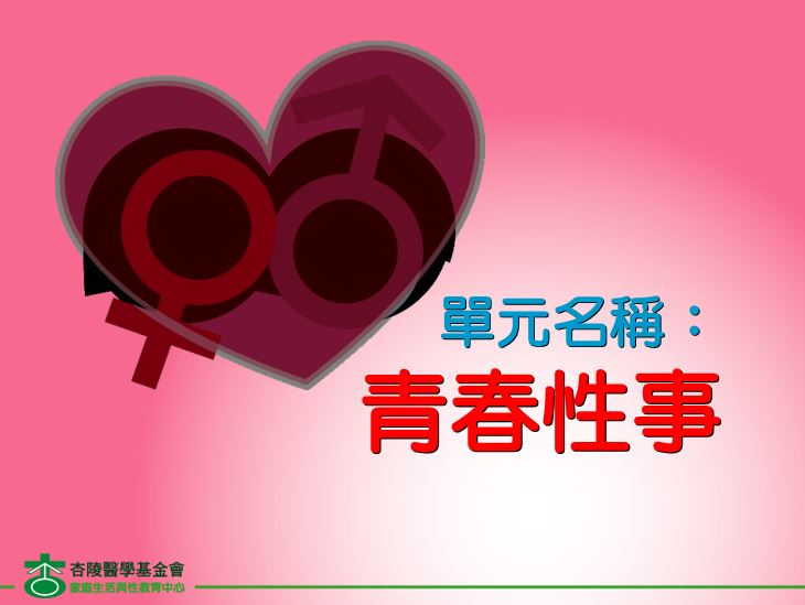青春性事