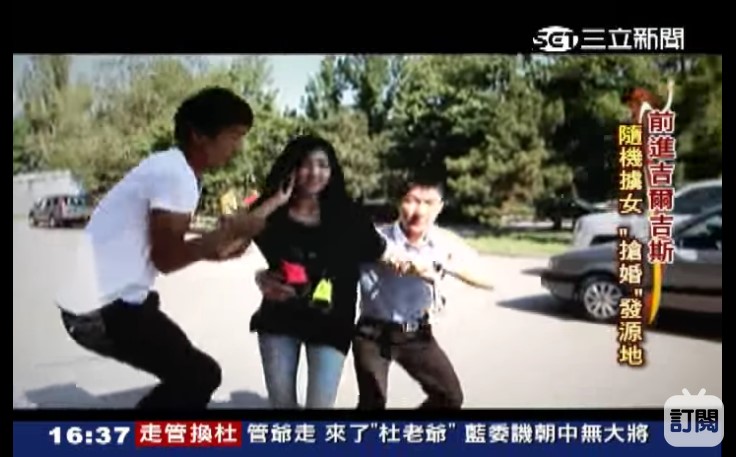 案例 D   法律放縱「搶婚」惡習？吉爾吉斯女性人人自危