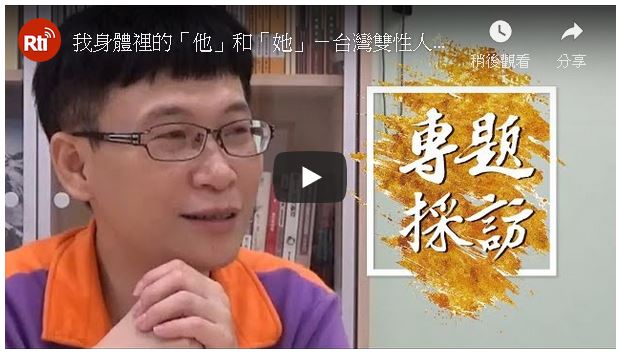 案例 B　柯林菲特氏症：男女同身的哀愁