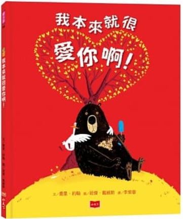 我本來就很愛你啊