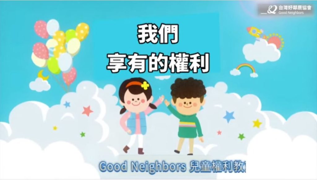 兒童版＿兒童權利公約介紹