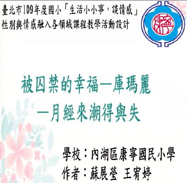 被囚禁的幸褔-庫瑪麗-月經來潮得與失