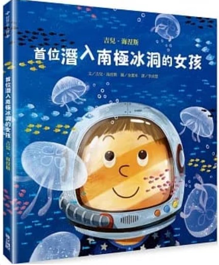 首位潛入南極冰洞的女孩：吉兒．海涅斯