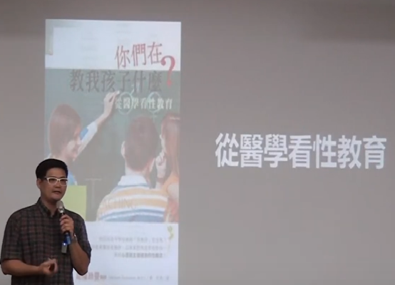 從醫學看性教育 (二) ─同性戀與性別相關研究