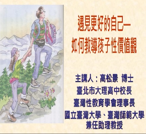 性價值教學