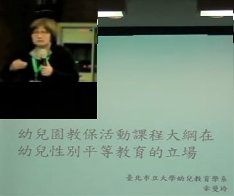 幼兒園教保活動課程大綱在幼兒性別平等教育的立場