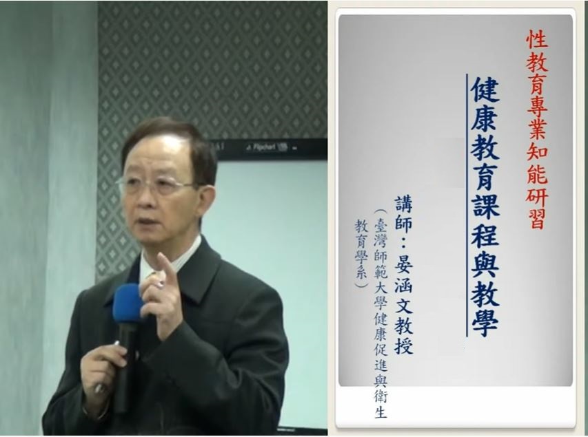 健康教育課程與教學