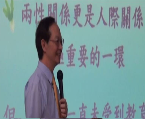 青少年性教育-第一輯 全人發展的性教育（晏涵文 教授）