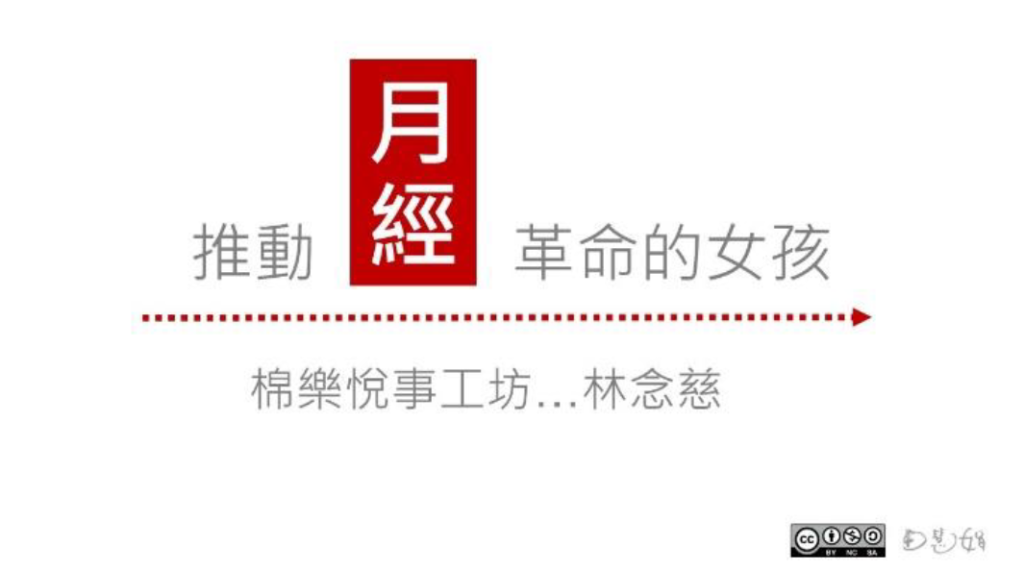 一場溫柔的月經革命–從生涯中的情感故事看見自我價值