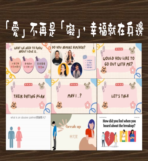 當「愛」不再是「礙」，幸福就在身邊