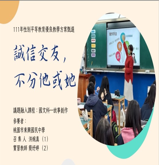 誠信交友不分他或她