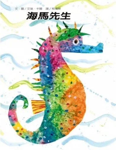 海馬先生