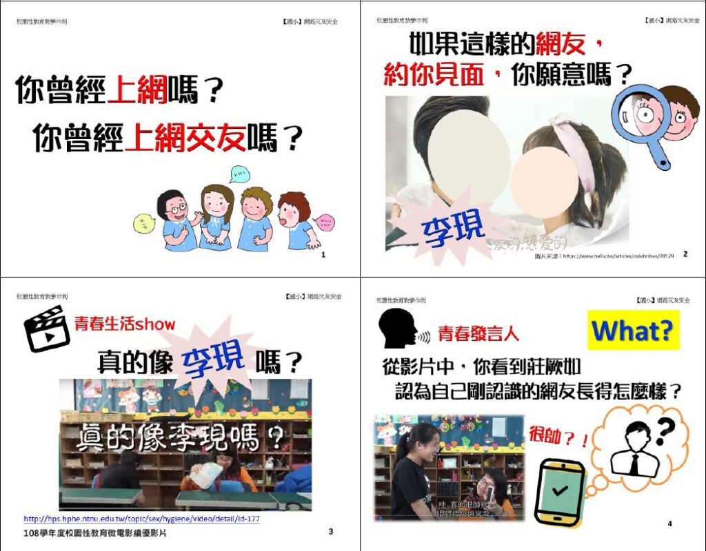 網路交友安全