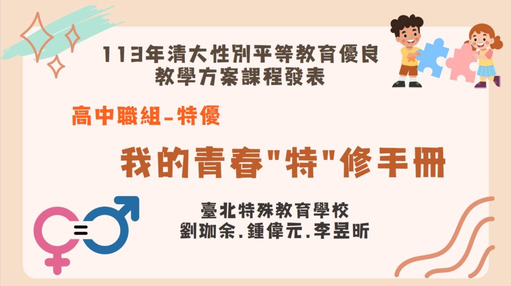 我的青春”特”修手冊