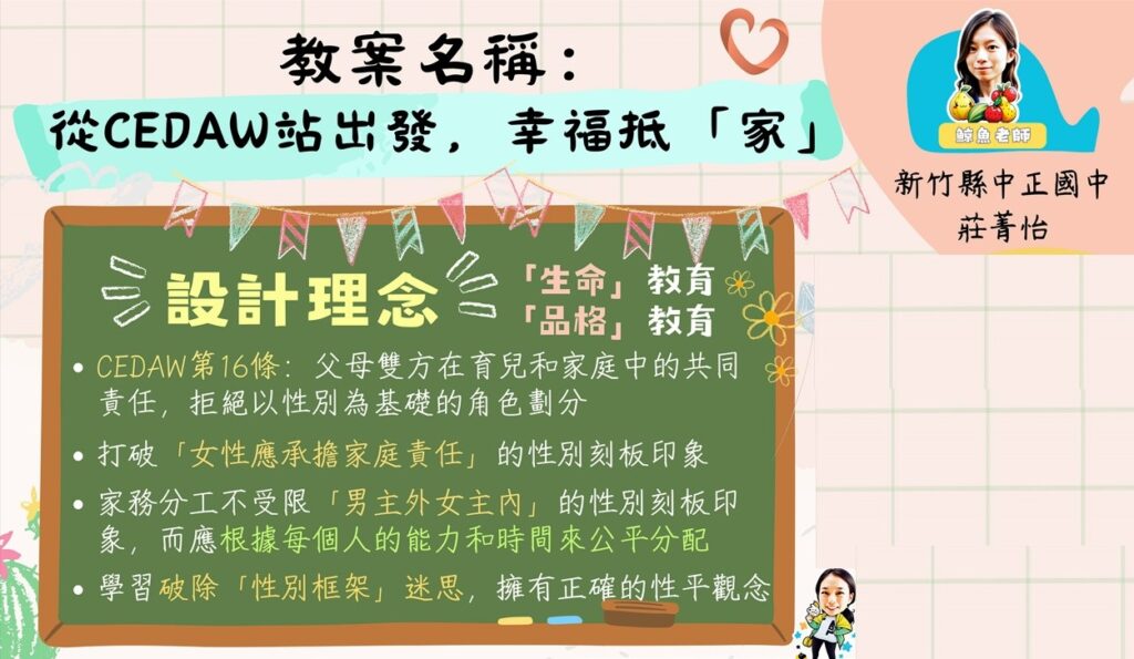 從CEDAW站出發，幸福抵「家」