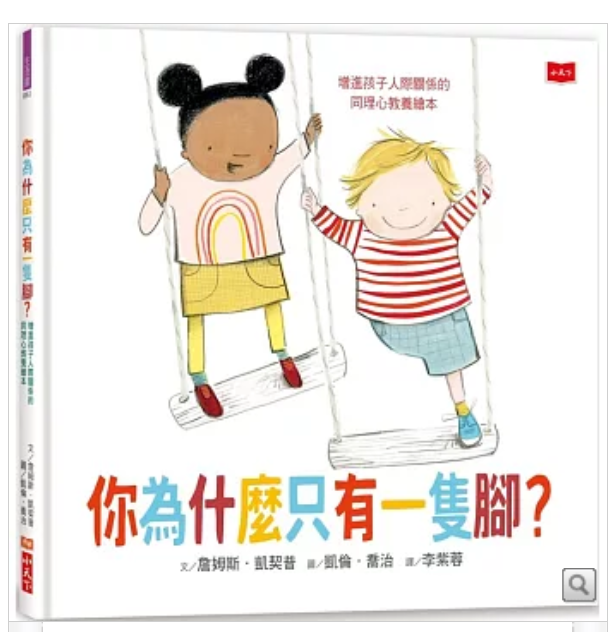你為什麼只有一隻腳
