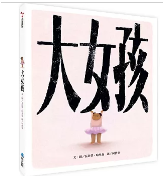 大女孩