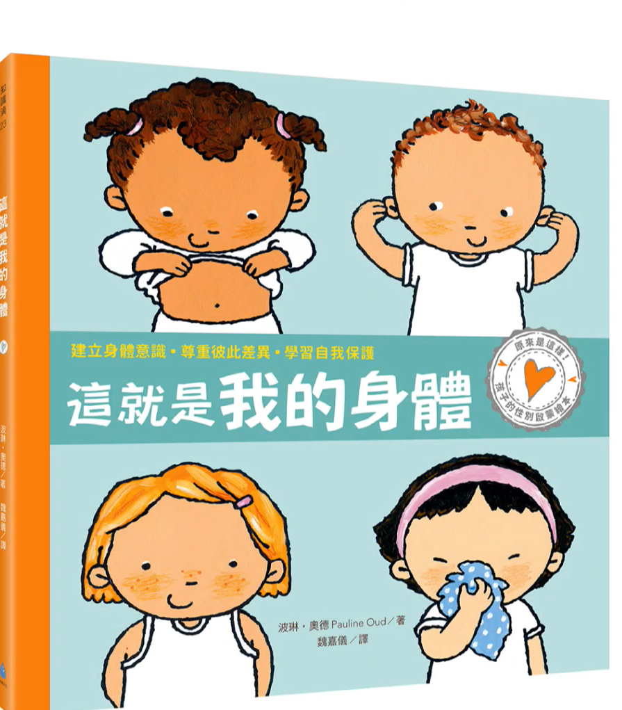 這就是我的身體